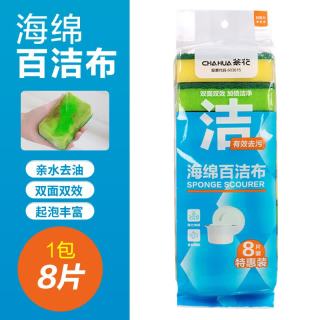 茶花 海绵百洁布 洗碗布 8片装 吸水去污