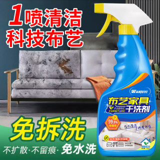 万居艺 布艺沙发清洗剂免水洗专用科技布地毯干洗神器窗帘床垫强力去污渍