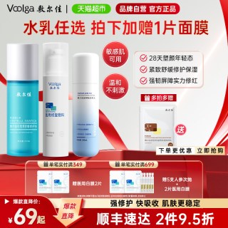敷尔佳 积雪草舒缓修护水乳系列爽肤水乳液补水保湿