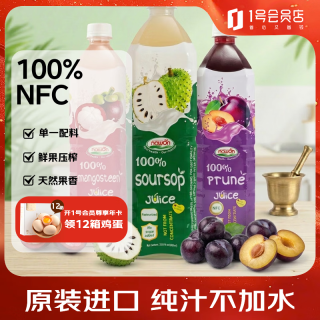 NAWON 越南进口 NFC山竹汁+NFC西梅汁+NFC刺果番荔枝汁 1000ml*3瓶