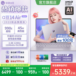 华硕 超轻薄 笔记本电脑  R9 8945H 16G 1T 鸢尾花紫 2880