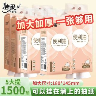 百亿补贴：洁柔 抽纸壁挂式，3人团