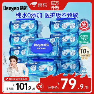 德佑 湿厕纸 80片*10包