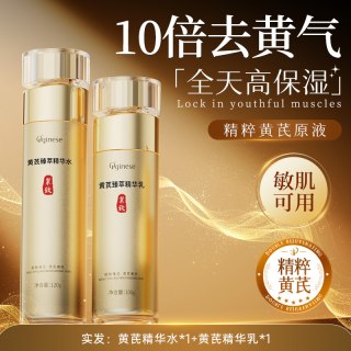 ORGINESE 黄芪水乳套装去黄提亮抗皱紧致抗衰老保湿补水乳液护肤品官方正品