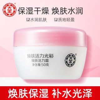 大宝 焕肤活力霜50g补水保湿滋润男女乳液面霜懒人霜擦脸护肤品