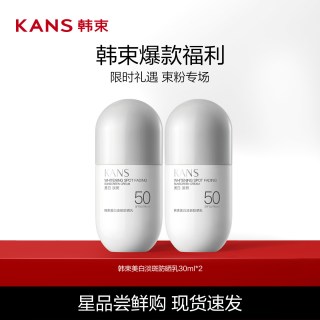 韩束 美白淡斑防晒乳30ml*2