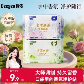 德佑 湿厕纸香氛湿纸巾厕所湿巾儿童成人卫生湿纸巾可搭配抽纸使用   20抽*2包