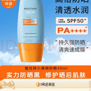 蜜丝婷 水润清透防晒乳 泰国版 SPF50 PA+++ 40ml