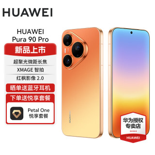 华为 Pura 90 Pro 超聚光微距长焦 XMAGE智拍 鸿蒙智能手机华为手机 橘子汽水 12GB+256GB 官方标配
