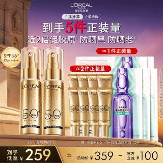 巴黎欧莱雅 欧莱雅小金管30ml*2/小银管30ml*2 O