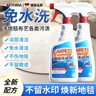 地毯清洁剂强力去污渍免水洗羊毛地垫干洗家用科技布干洗不留水印 500ml 1桶