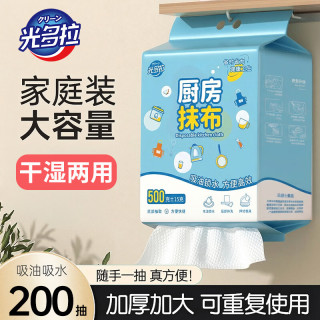 光多拉 Guangdola 光多拉 懒人抹布 厨房用纸 洗碗布 干湿两用 加厚 悬挂式抽取 500g