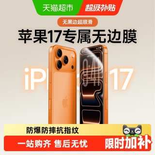 移动端：闪魔 iPhone 15 Pro Max 钢化膜 前膜