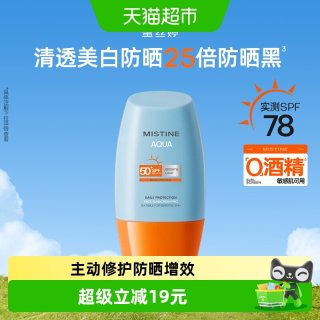 蜜丝婷 小黄帽面部防晒霜乳防紫外线隔离10ml防紫外线