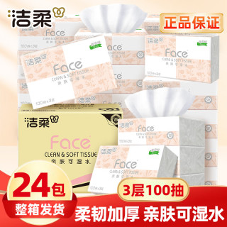 洁柔 Face系列 抽纸 3层100抽24包