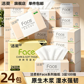 洁柔 抽纸粉Face软抽3层可湿水面巾纸擦手纸家庭用纸餐巾纸卫生纸整箱 店长推荐:24包