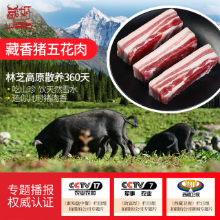 藏好 西藏林芝藏香猪五花肉 10斤