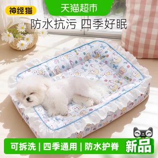 神经猫 狗窝四季通用可拆洗狗床小型犬狗狗睡窝宠物窝比熊狗垫子