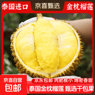 泰国金枕榴莲 新鲜果肉 5-6斤