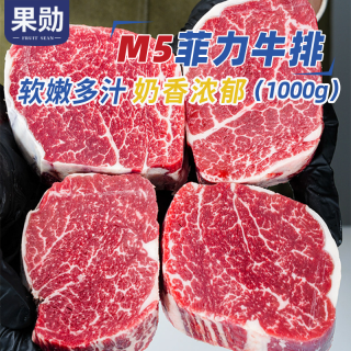 果勋 澳洲谷饲和牛M5菲力牛排 1kg