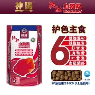 神阳 血鹦鹉鱼饲料增红增色增艳鱼食热带鱼罗汉鱼发财鱼血鹦鹉鱼粮