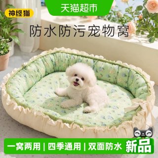 神经猫 夏季狗窝猫窝两用四季通用中小型犬猫新式睡窝狗床防水通用