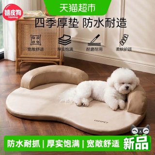 嬉皮狗 宠物狗窝四季通用可拆洗宠物沙发中小型犬睡垫子猫咪狗垫子