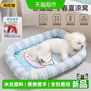 神经猫 夏日狗窝四季通用新式小型犬凉窝夏季专用宠物狗狗睡觉舒适