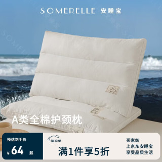 安睡宝 A类全棉三防枕头 48*74cm