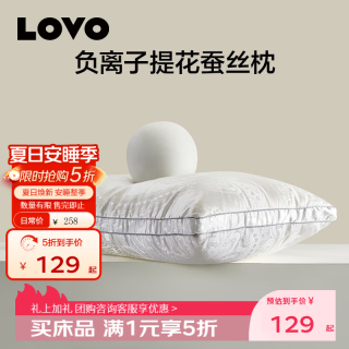 LOVO 丽潆负离子蚕丝枕 蚕丝枕 15cm 46*72cm