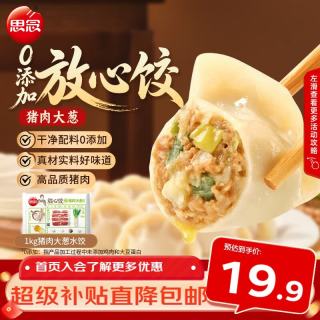 思念 Synear 思念 猪肉大葱水饺 1kg 50只