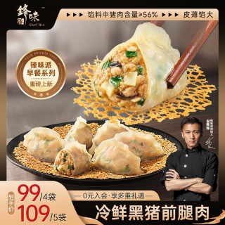 锋味派 黑猪肉三鲜锅贴 228g/袋