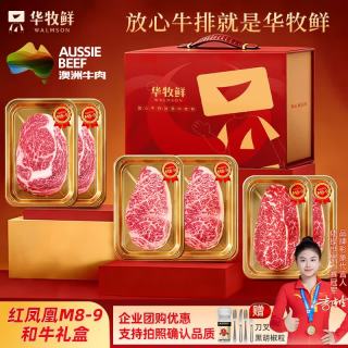 WALMSON 澳洲红凤凰和牛原切牛排礼盒 1080g