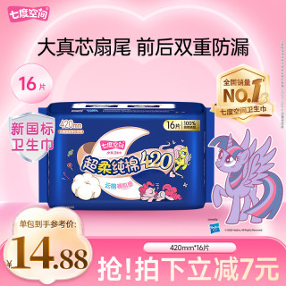 七度空间 QSC6916 超薄纯棉 女士卫生巾  42cm*16片 420mm