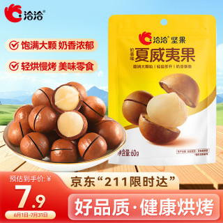 洽洽 夏威夷果 60g 袋装