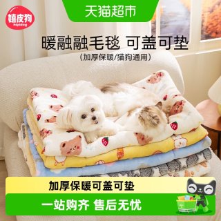 嬉皮狗 冬季保暖四季通用宠物狗窝猫窝垫子睡觉毛毯子被子宠物睡垫
