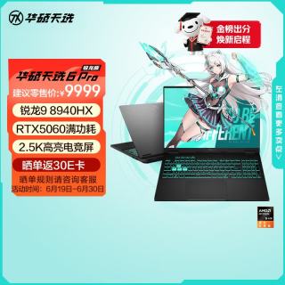 华硕 天选6 Pro 九代锐龙版 8940HX 16英寸 游戏本 日蚀灰（锐龙9 8940HX、RTX5060、16GB、1TB、2560*1600、165Hz、天选6 Pro）