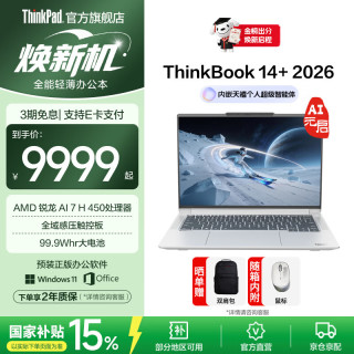 ThinkPad ThinkBook 14+ 锐龙AI 7 H450 32GB+1TB 14.5英寸120Hz高刷笔记本电脑