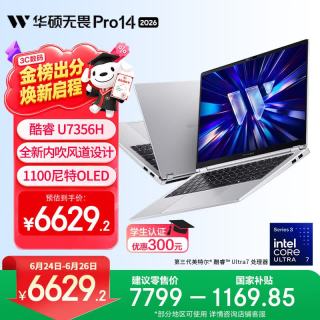华硕 1100尼特OLED 笔记本电脑  Intel Core Ultra 7 356H 集成显卡 2880*1800 银色 120Hz 32GB