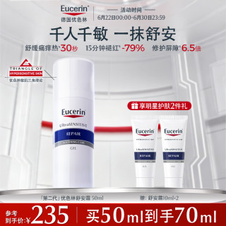 优色林 第二代舒安霜 50g