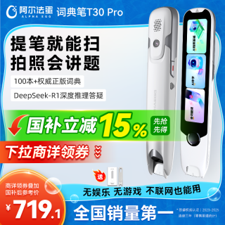 阿尔法蛋 高速词典笔T30 Pro 点读笔英语翻笔 拍照搜题全科学习笔 电子词典扫描笔单词笔学习机 白色 64GB T30pro