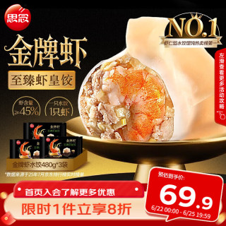 思念 金牌虾水饺至臻虾皇480g*3袋共96只 虾饺速食食品蒸饺煎饺半成品 金牌虾至臻虾皇480g*3袋