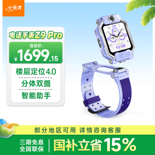 小天才 Z9Pro 楼层定位 4G视频通话双摄儿童电话手表 暮光紫