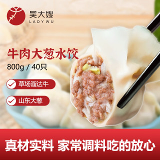 吴大嫂 1只生态饺 牛肉大葱馅 40只 800g