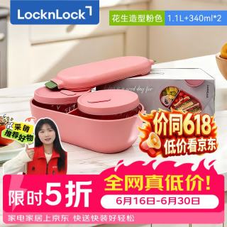 LOCK&LOCK 花生造型耐热玻璃饭盒微波炉便当盒LCB001PIK-1.1L+340ML*2EA 花生造型|粉色便当盒1.78L