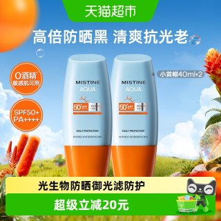 移动端：蜜丝婷 水感哑光清盈防护面部防晒霜 泰版 SPF50+ PA++++ 40ml*2