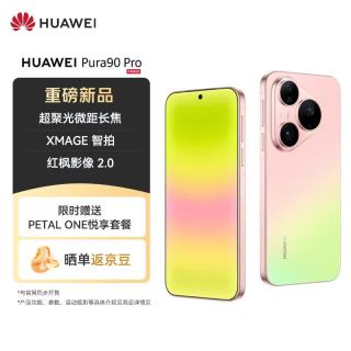 华为 Pura 90 Pro 手机 12GB+256GB 粉红芭乐