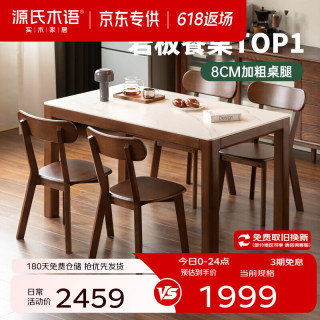 源氏木语 实木岩板餐桌现代简约橡胶木胡桃色桌椅组合餐厅家用小户型吃饭桌 胡桃色1.4米岩板桌四椅(H245S04)
