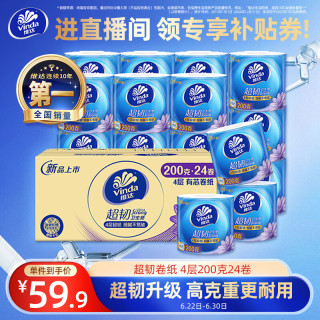 维达 有芯卷纸 超韧4层200g*24卷