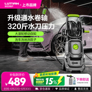 绿田 波塞冬-P5 高压洗车机 1900W